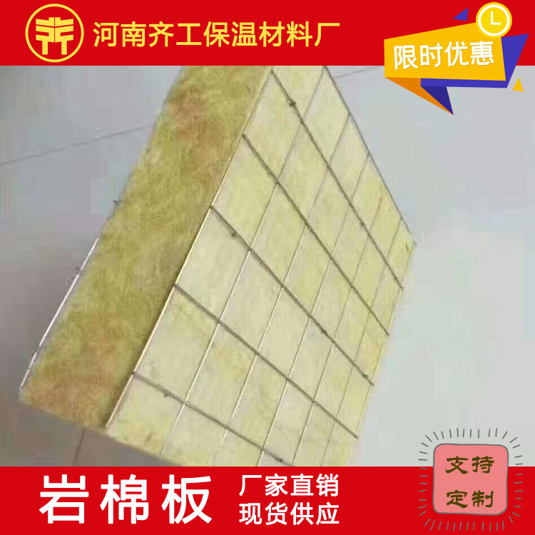 影响复合岩棉板报价的因素 影响复合岩棉板报价的因素